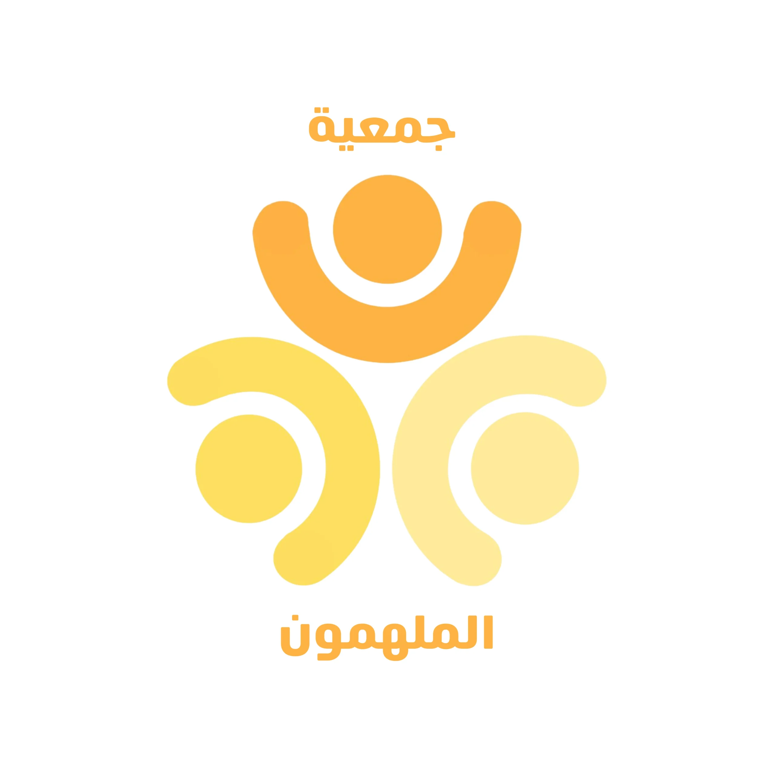 لوغو جمعية الملهمون🎗